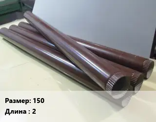 Труба водосточная 150 L=2